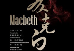 macbeth-1-1